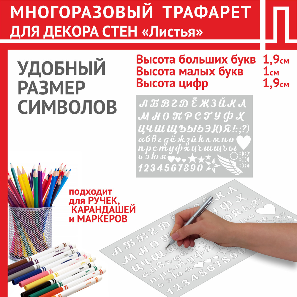 Трафарет для творчества буквы и цифры - купить с доставкой по выгодным ...