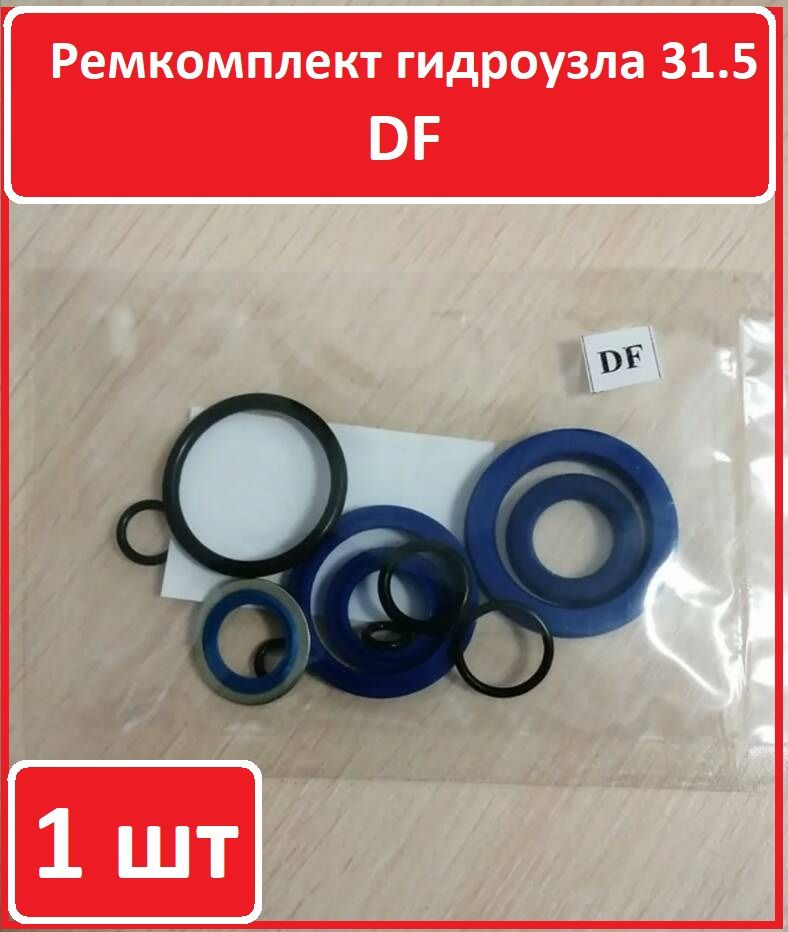 1 шт Ремкомплект гидроузла DF (Гидравлическая тележка)(Запчасти для ...