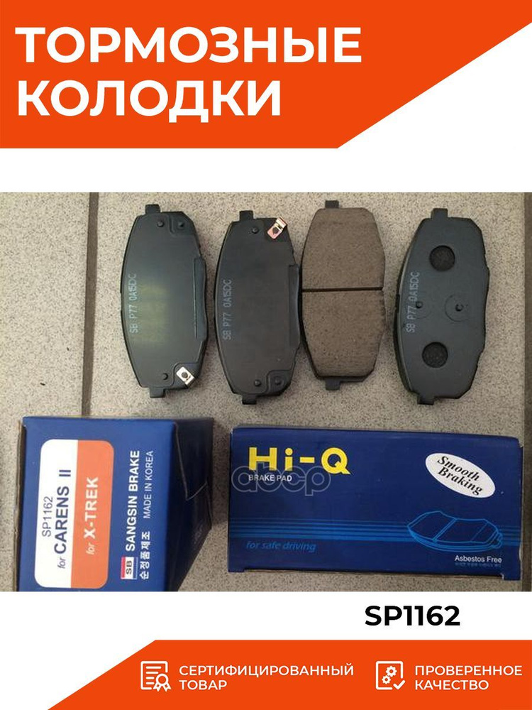 HI-Q Колодки тормозные передние