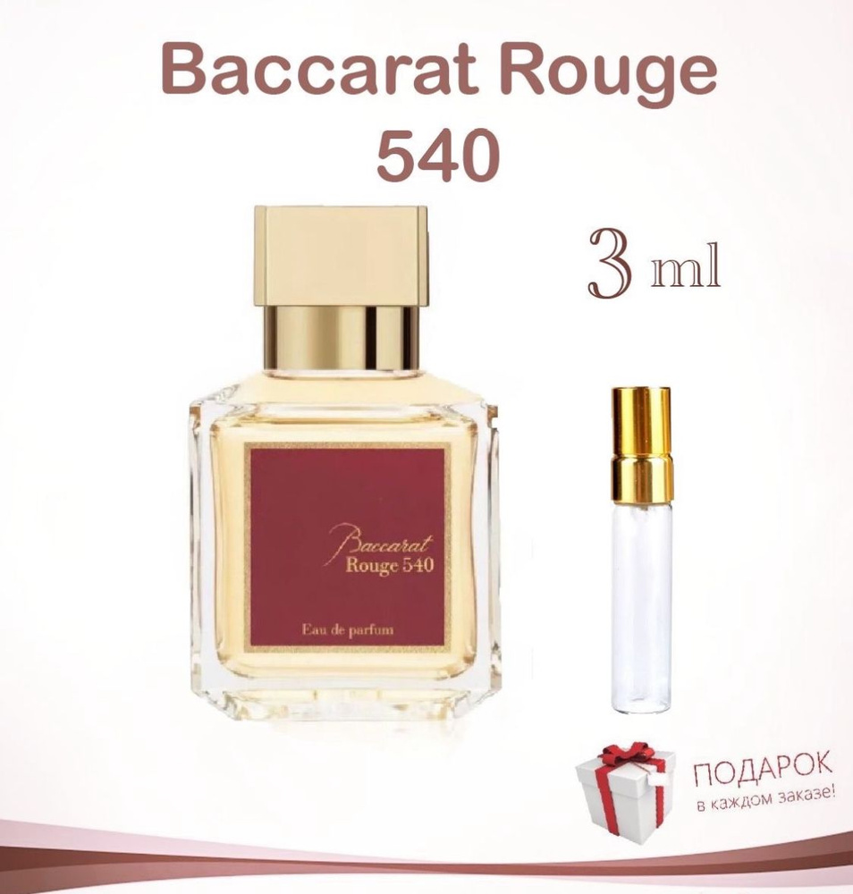 Lombre Baccarat Духи 3 мл (1014740178)