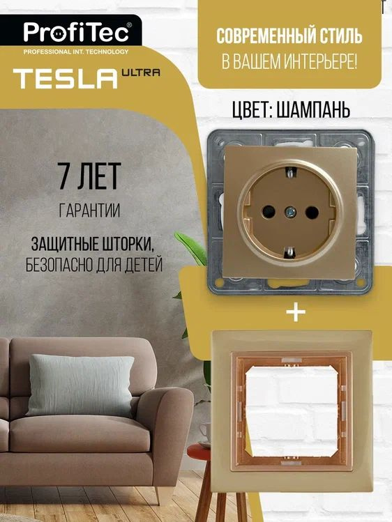 Розетки Профитек Купить В Самаре