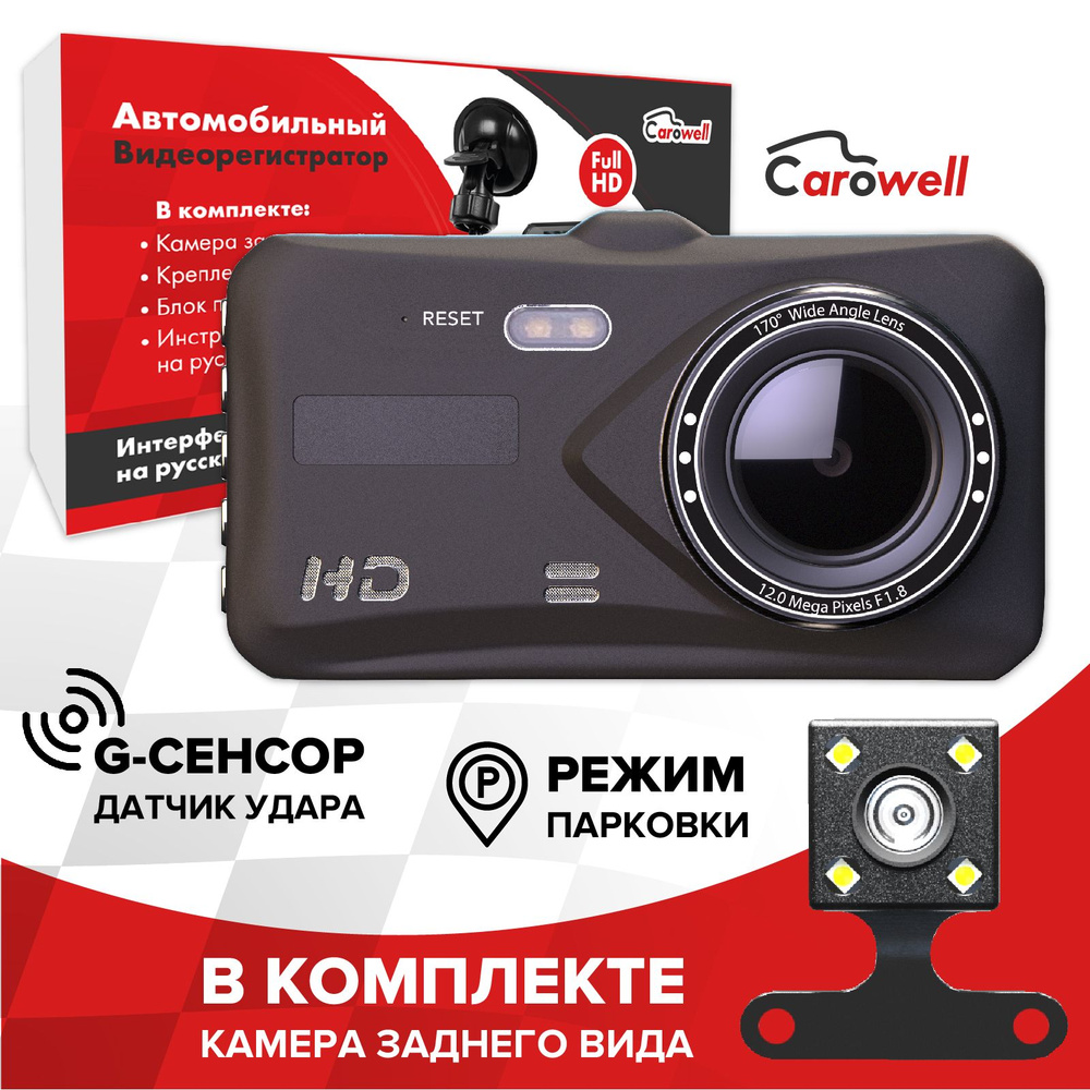 Видеорегистратор Carowell cardvr2cameras/1_PRO - купить в интернет-магазине  по низким ценам с доставкой OZON (747081854)