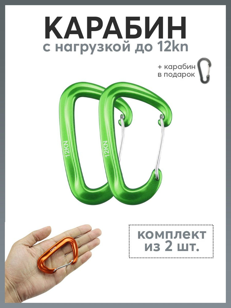 Carabiner Карабин вспомогательный, длина: 8 мм, 2 шт #1