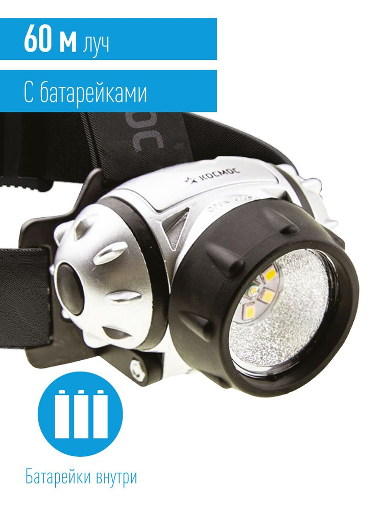 Космос Налобный фонарь - купить с доставкой по выгодным ценам в ...