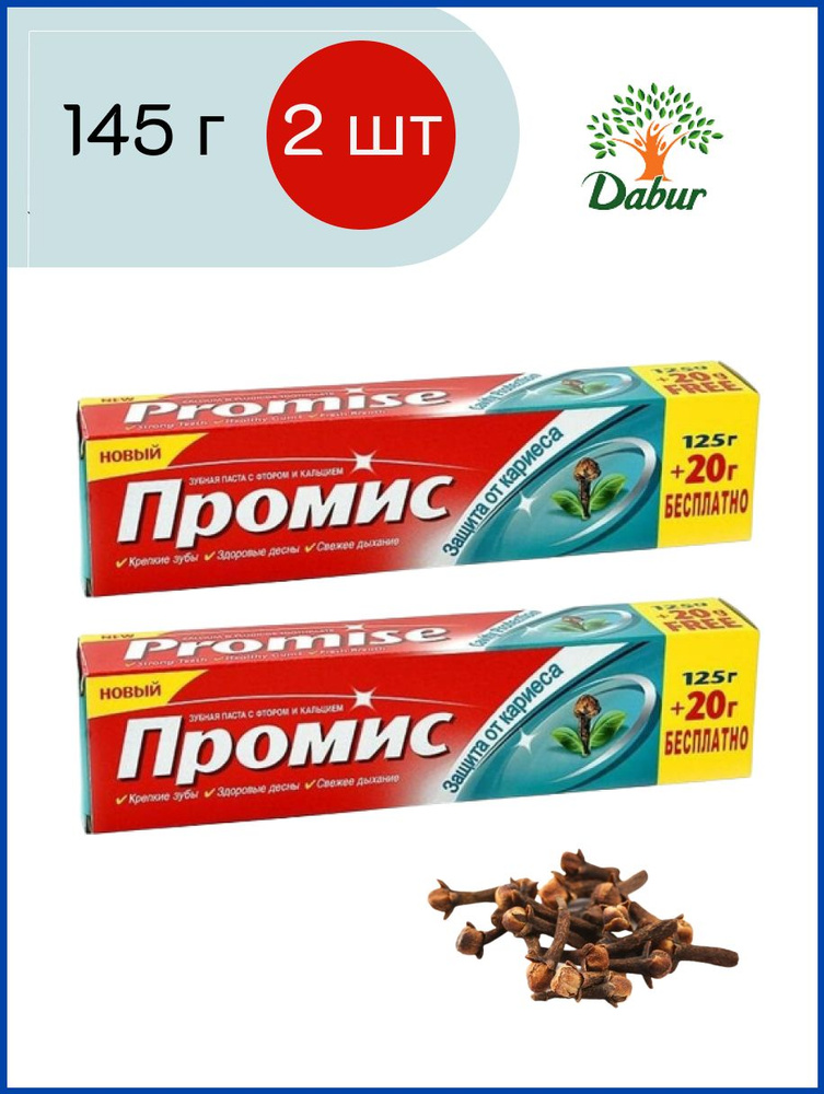 Промис Зубная паста с гвоздикой Защита от кариеса Dabur Promis 125 + 20г 2 шт #1