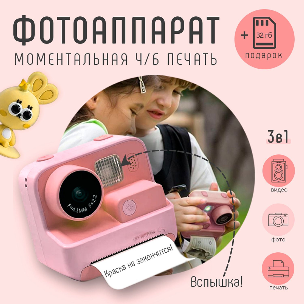 Детский фотоаппарат мгновенной, моментальной печати фото Print camera  Пчелка/полароид +CD карта 32GB (Розовый) - купить с доставкой по выгодным  ценам в интернет-магазине OZON (853403173)