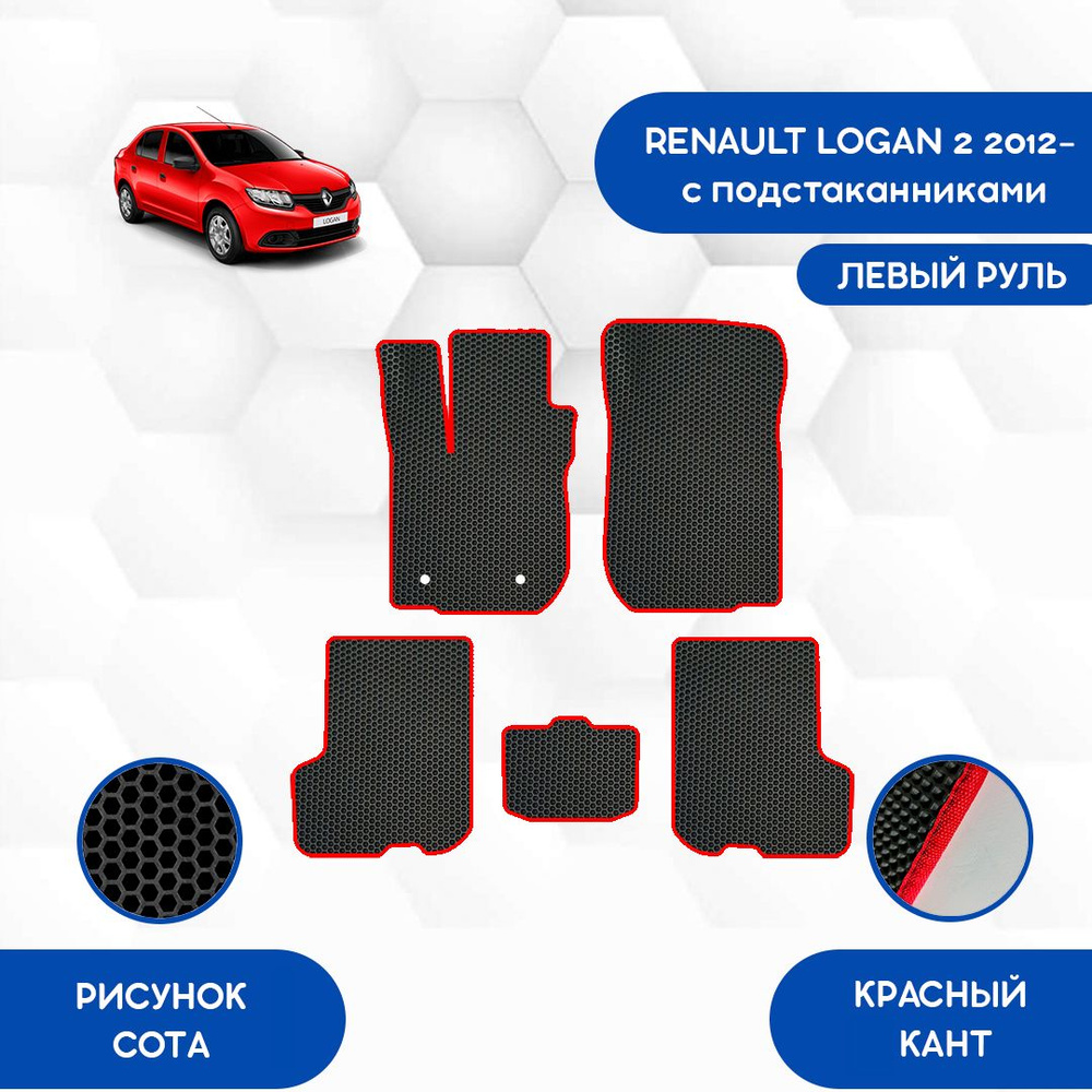 Коврики в салон автомобиля SaVakS Renault Logan 2 2012-НВ с ...