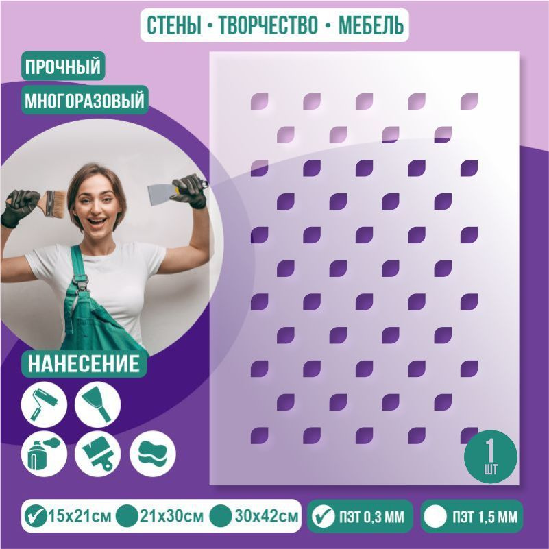 Трафарет для стен "Паттерн Тип 24" 15х21 см толщиной 0,3 мм ПолиЦентр 1 шт #1