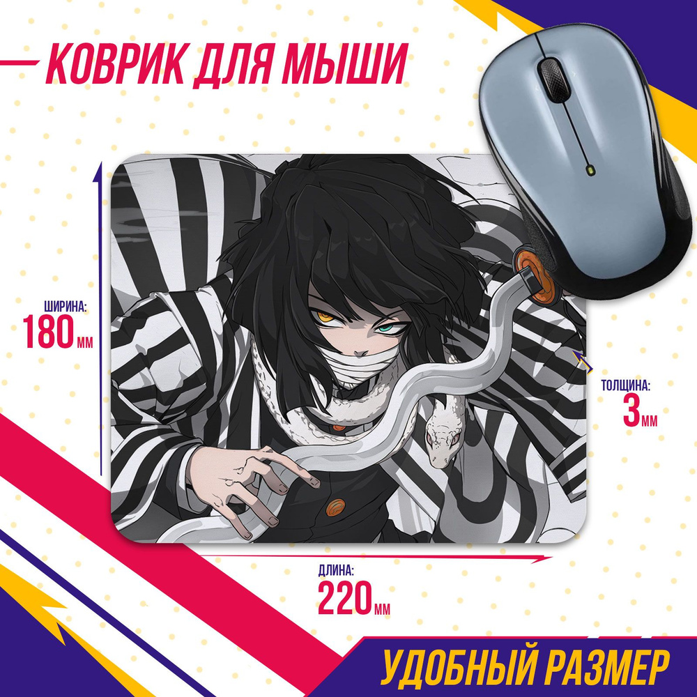 Коврик для мышки Demon Slayer Kimetsu no Yaiba Клинок, рассекающий демонов  Обанай Игуро Demon Slayer Kimetsu no Yaiba 2 Аниме ЭКСКЛЮЗИВ