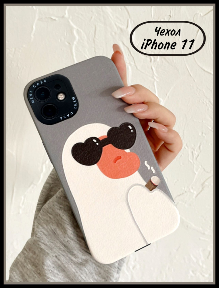 Чехол iPhone 11 Утка серый, силиконовый противоударный защитный на айфон 11 ударопрочный с рисунком цветной #1