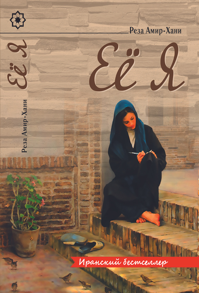 Её я #1