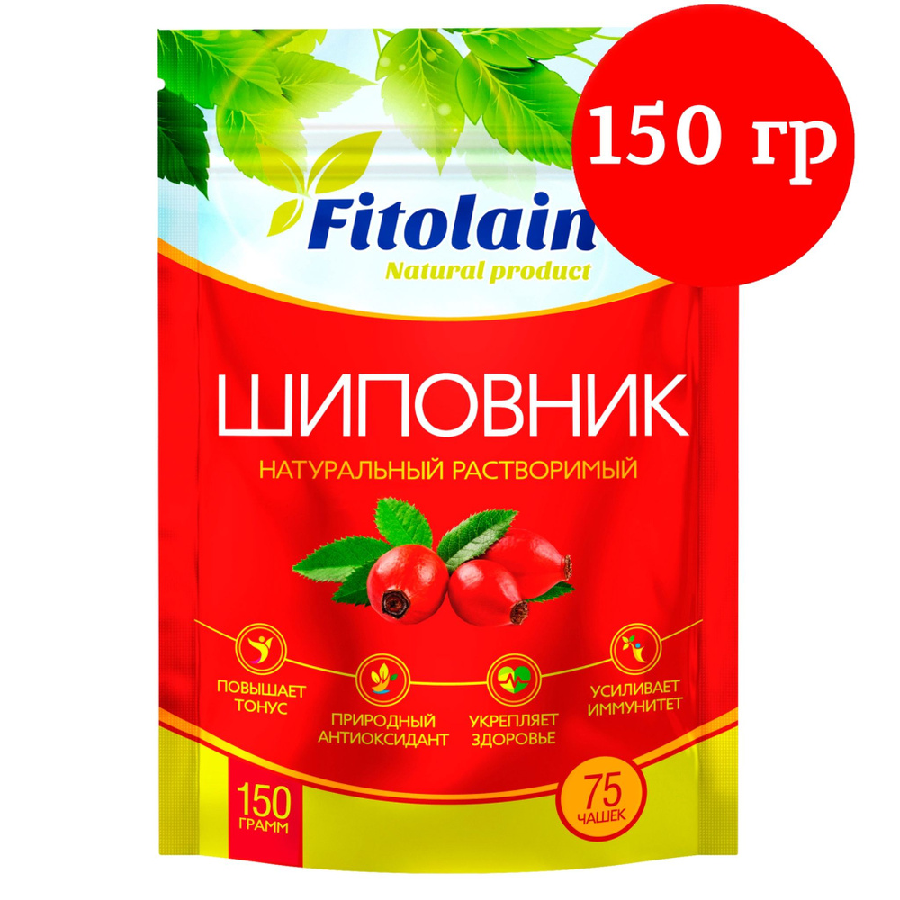 Напиток шиповник растворимый Fitolain 100% Натуральный гранулированный ...