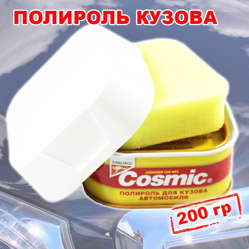 Cosmic - Полироль для кузова "KANGAROO" (200 г) (с воском), 310400 #1