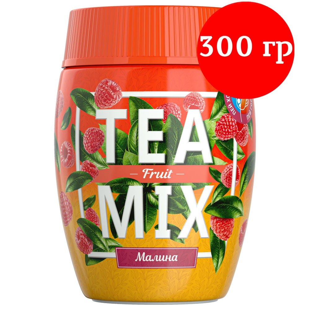 Напиток чайный растворимый TEAMIX гранулированный TEA MIX малина 300 г  #1