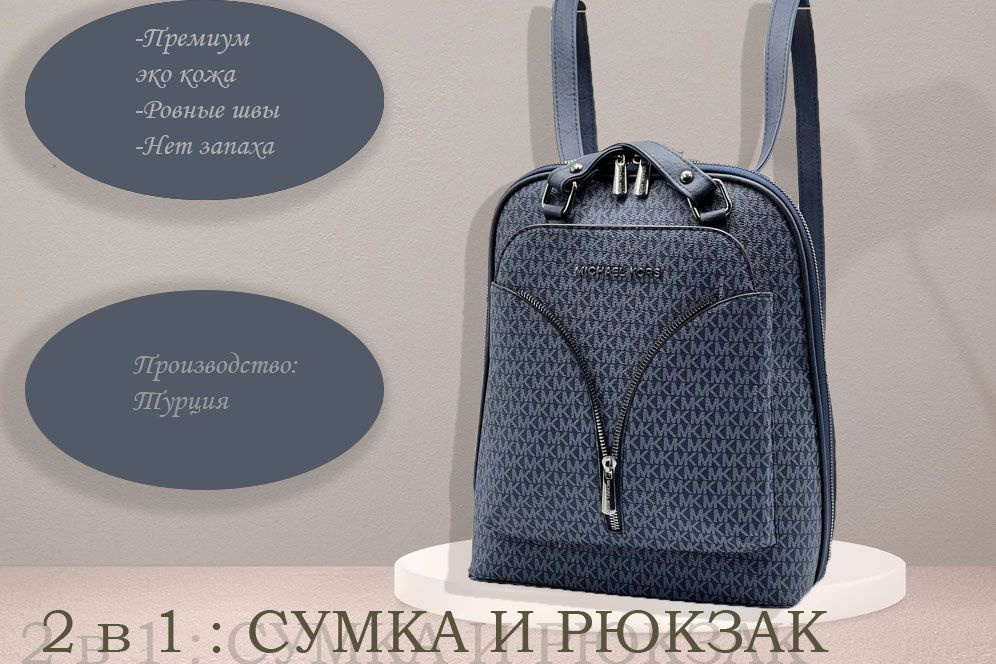 Купить рюкзак-трансформер женский с доставкой по России