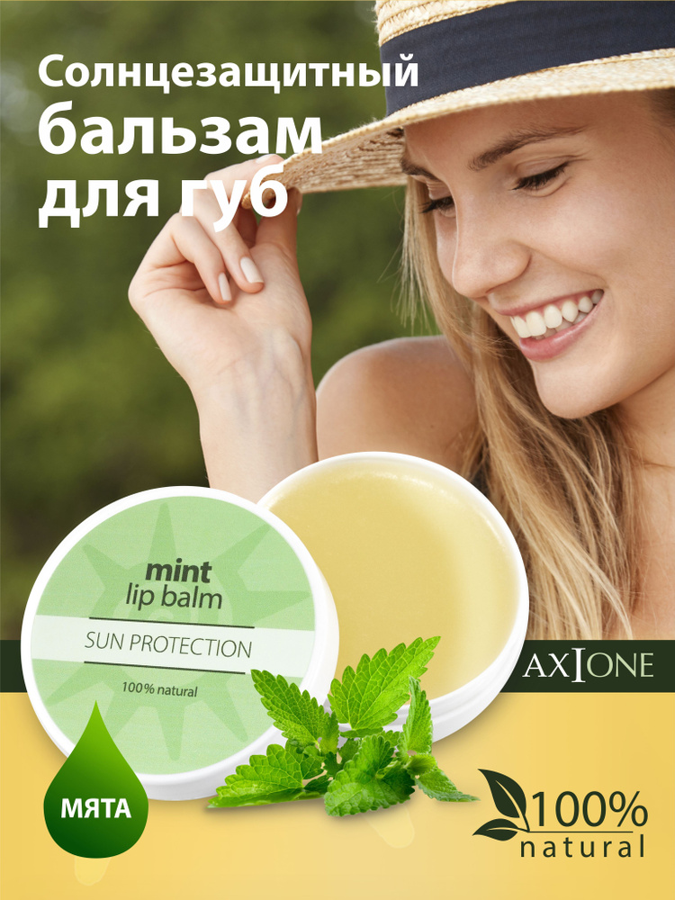 Бальзам для губ Mint Sun Protection #1