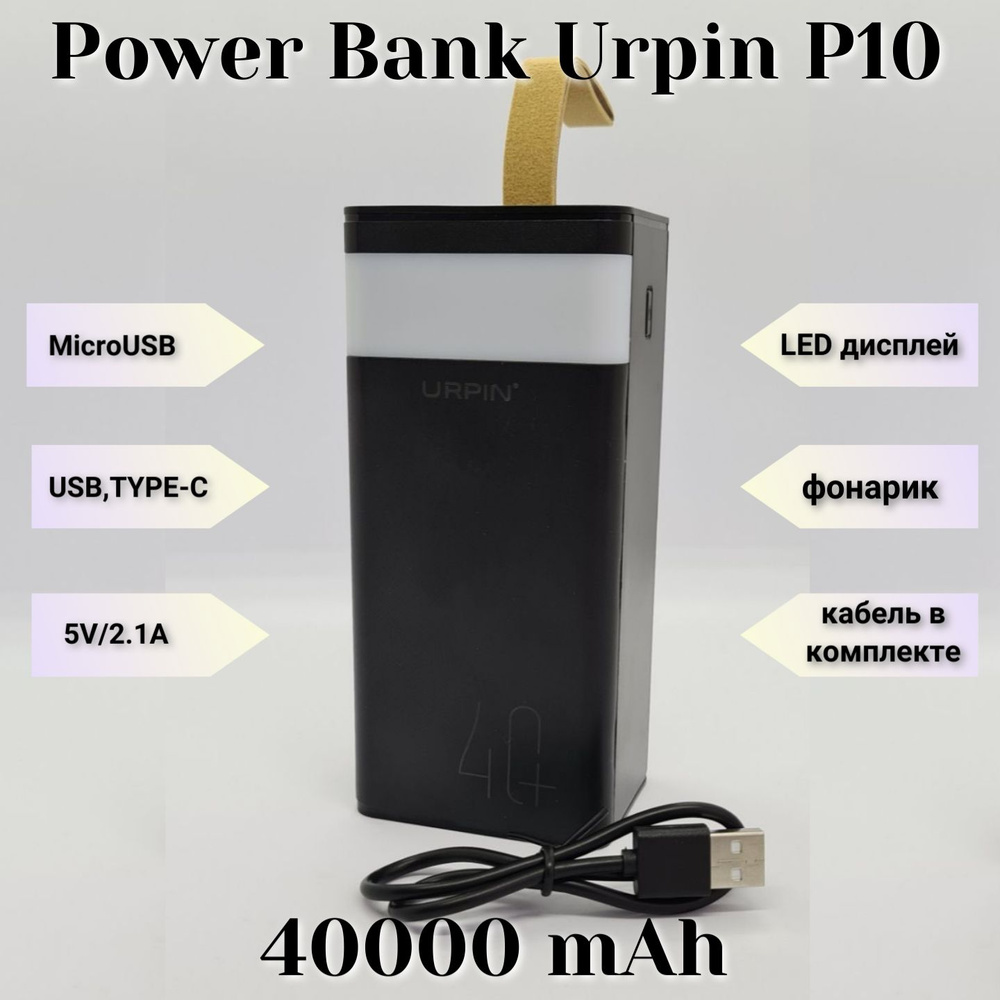 Внешний аккумулятор (Power Bank) URPIN p14/10 - купить по выгодным ценам в  интернет-магазине OZON (853074621)