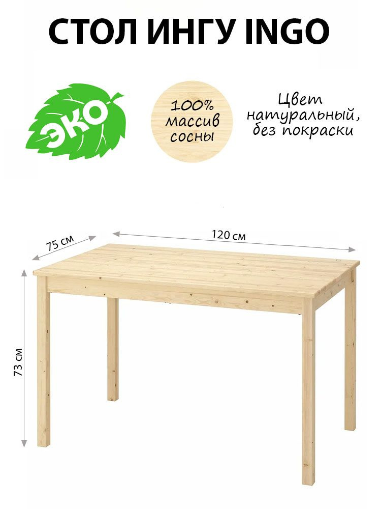 Стол икеа 100 см