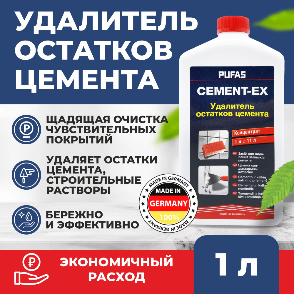 Удалитель остатков цемента Cement-Ex 1 l Pufas/ Пуфас #1