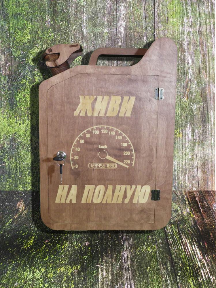 Декоративный бар Канистра бар Живи на полную, материал Дерево - купить ...