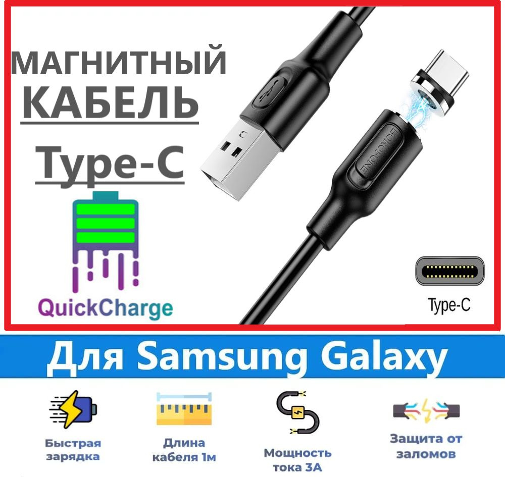 Кабель USB Type-C borofone Кабель Type-C для Samsung Galaxy / Самсунг  Гэлэкси / Android / Быстрая Зарядка Телефона - 3A / Шнур 1 Метр / Андройд  FastCharge / Quick Charge 3.0 /