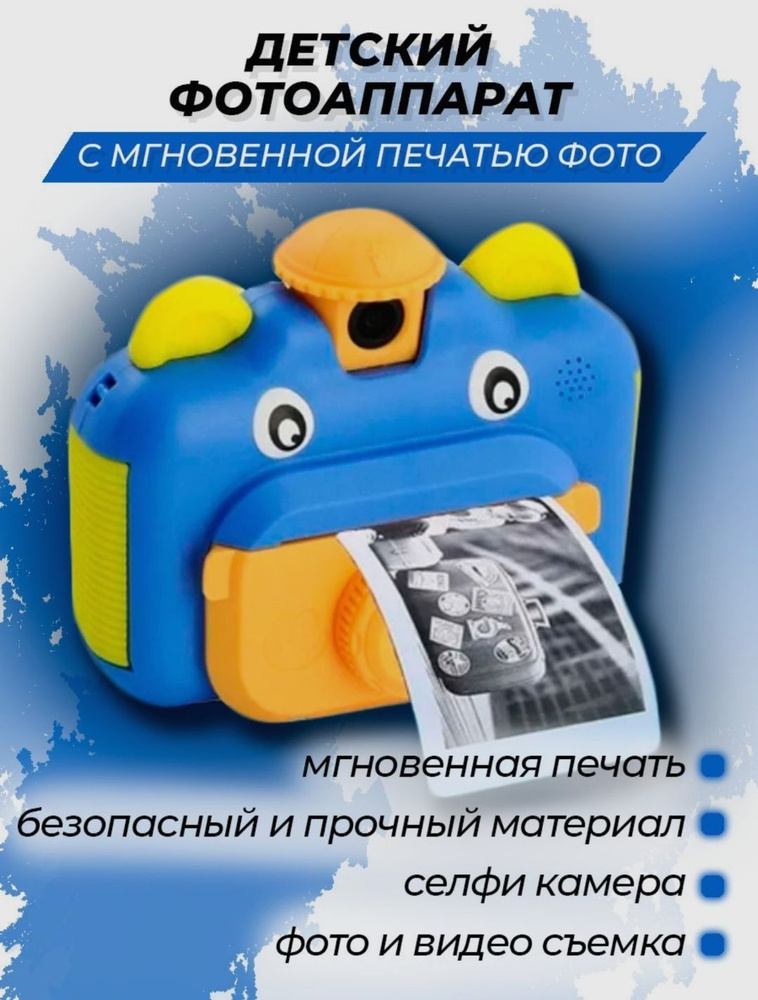 Детский фотоаппарат с мгновенной печатью / Селфикамера, моментальная ...