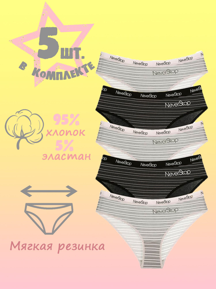 Комплект трусов слипы Donella, 5 шт #1