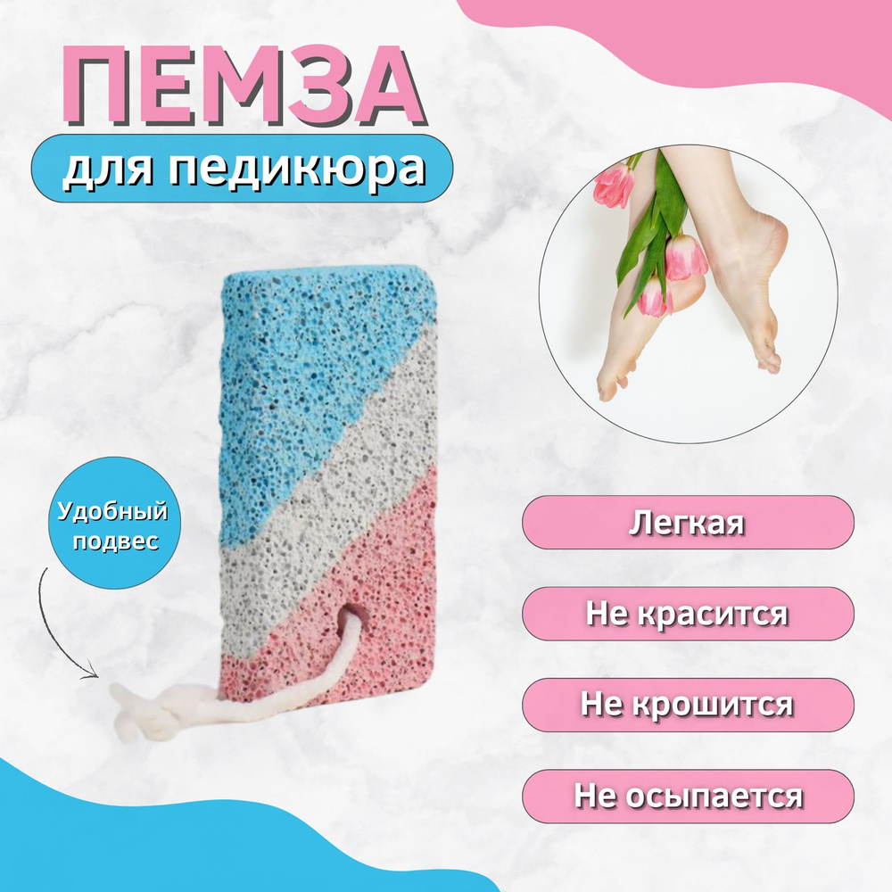 Эргономичная пемза для ног пяток натуральная, ABRAR - купить с ...