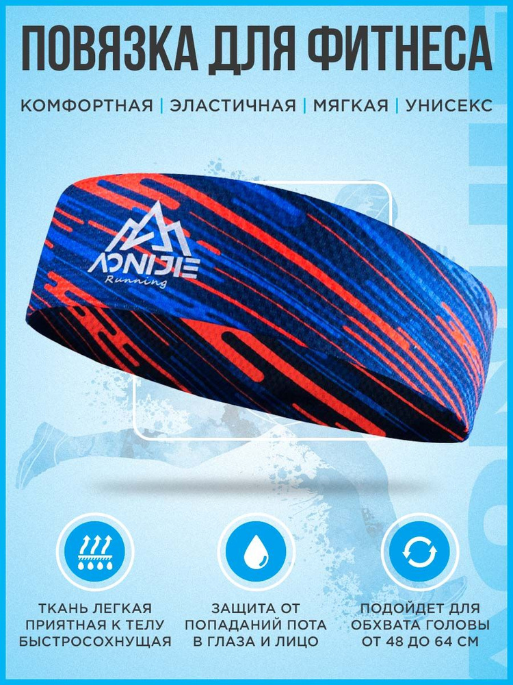 Повязка на голову AONIJIE, AONIJIE 1 шт. - купить с доставкой по ...