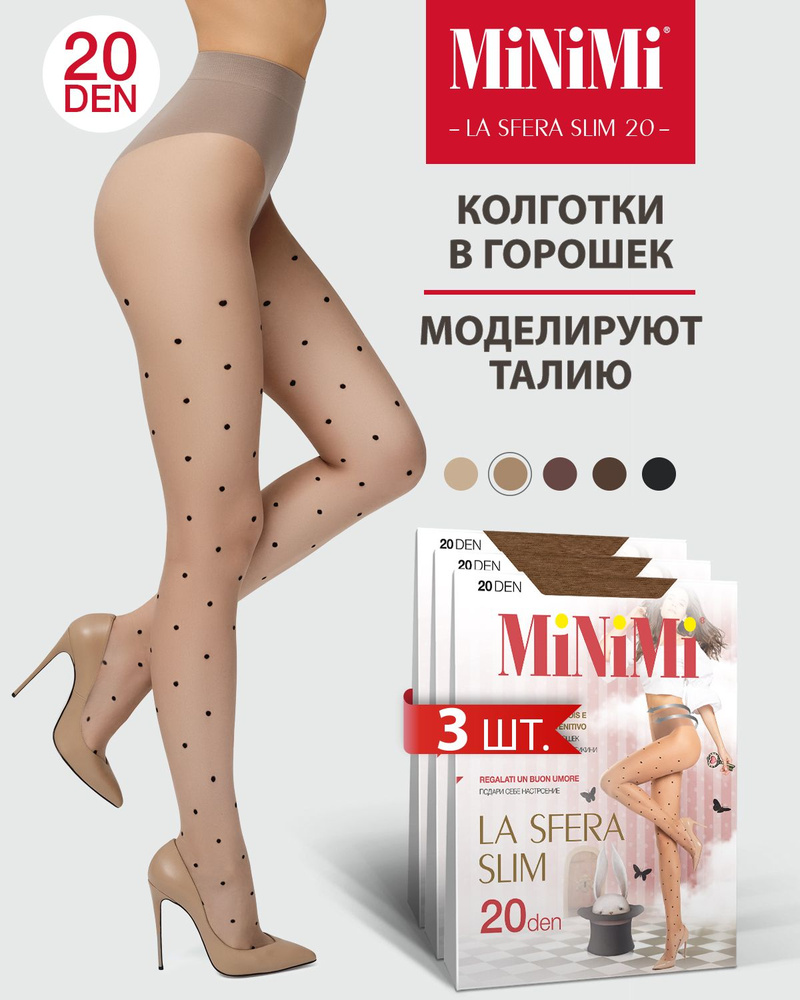 Колготки Minimi, 20 ден, 3 шт #1