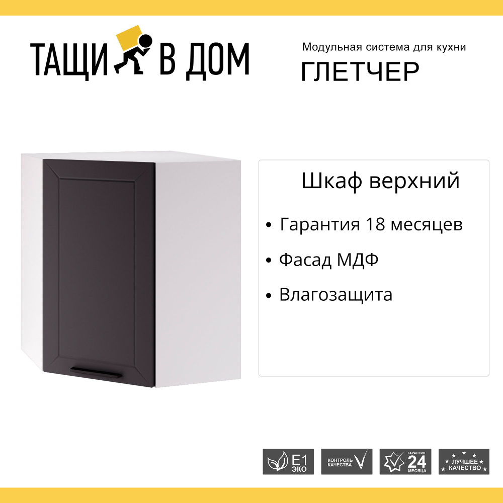 Кухонный модуль навесной шкаф угловой с 1 створкой Глетчер 59,2х71,6х59,2  см, 1 шт. - купить с доставкой по выгодным ценам в интернет-магазине OZON  (856922223)