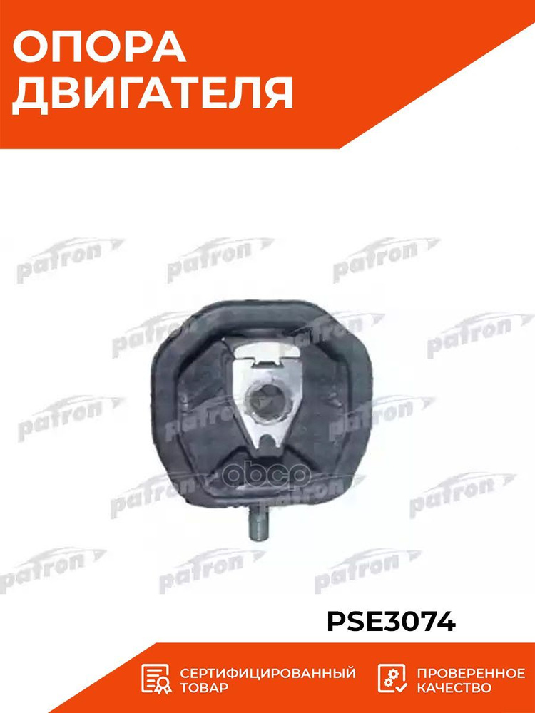 Опора двигателя PATRON PSE3074 VW T3 1,6D/TD/1,7D - PATRON арт. PSE3074 ...