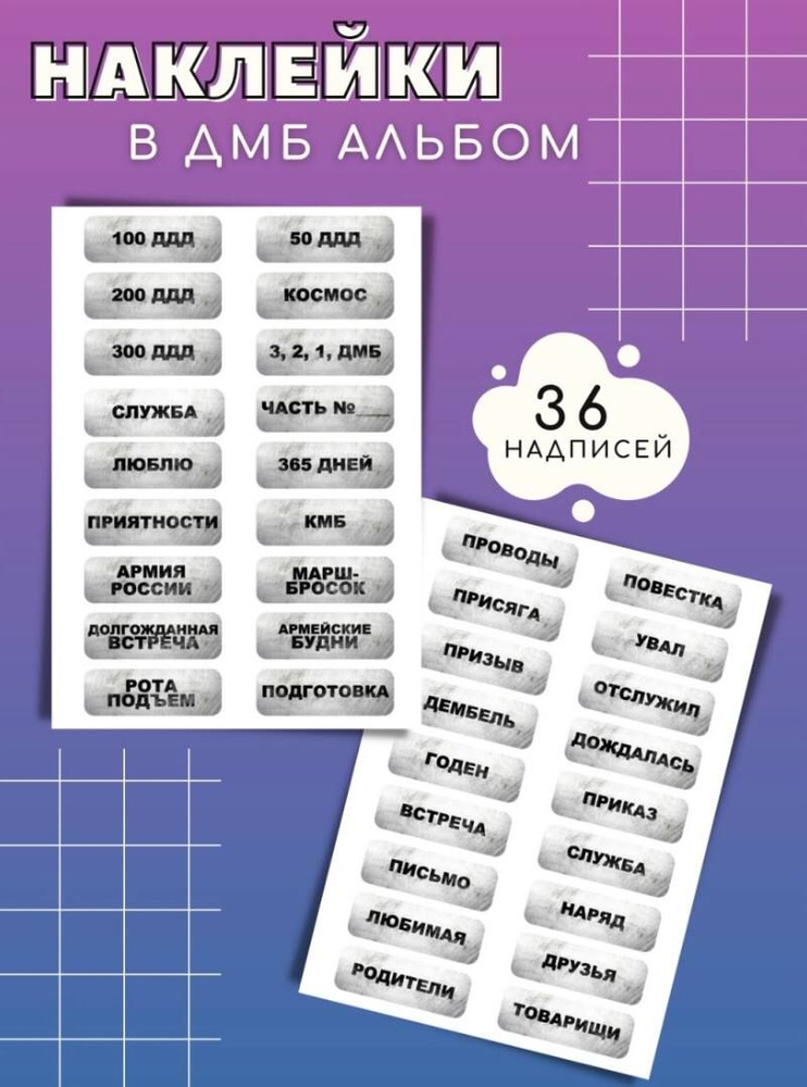Армейские наклейки для оформления дембельского альбома, дмб стикеры ...