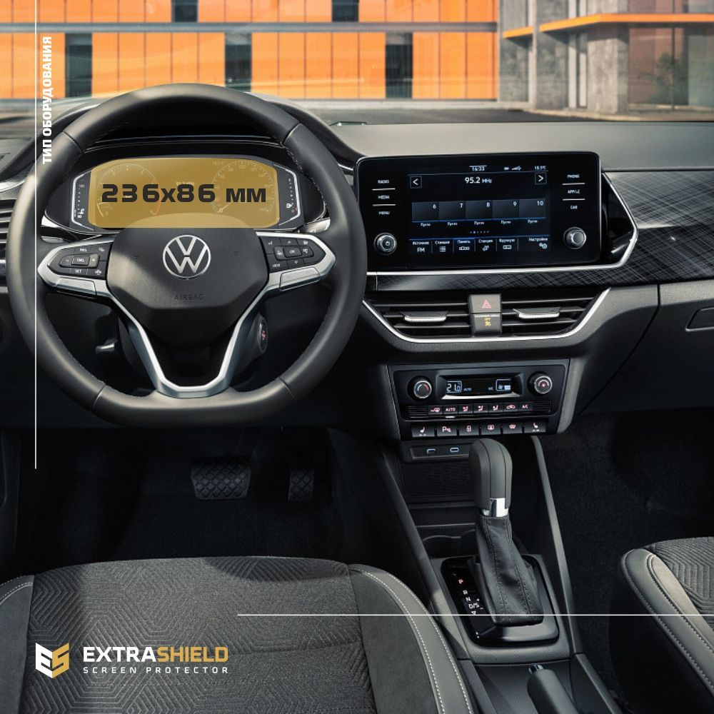 Пленка статическая EXTRASHIELD для Volkswagen Polo - Приборная панель -  матовая - MP-VW-PO-04 - купить по выгодным ценам в интернет-магазине OZON  (450231513)