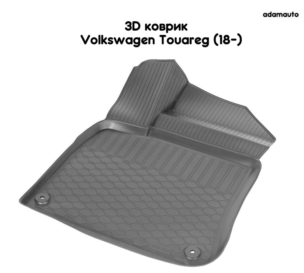 Водительский 3D коврик Adamauto в салон для Volkswagen Touareg 3 пок (18-)  #1