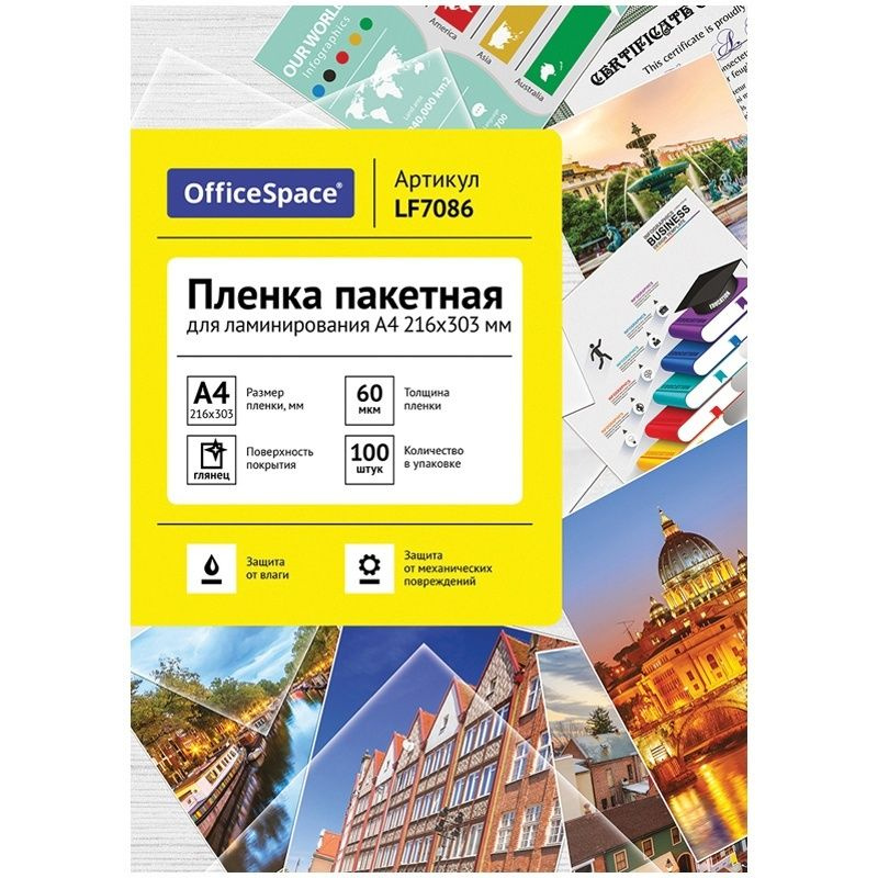 Пленка для ламинирования OfficeSpace А4, 216х303 мм, 60 мкм, глянец, 100 листов (LF7086)  #1