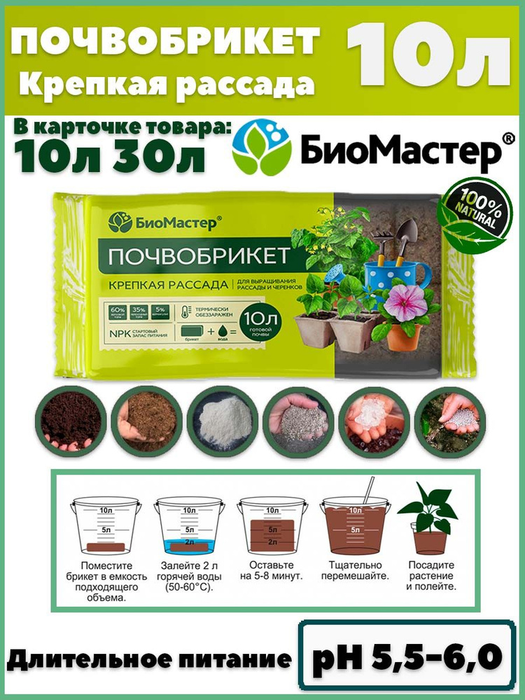 БиоМастер Грунт ,10л #1