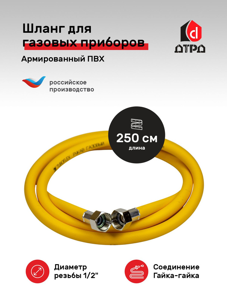 Шланг ПВХ 1/2" х 250 см г/г для газовых приборов Tuboflex #1