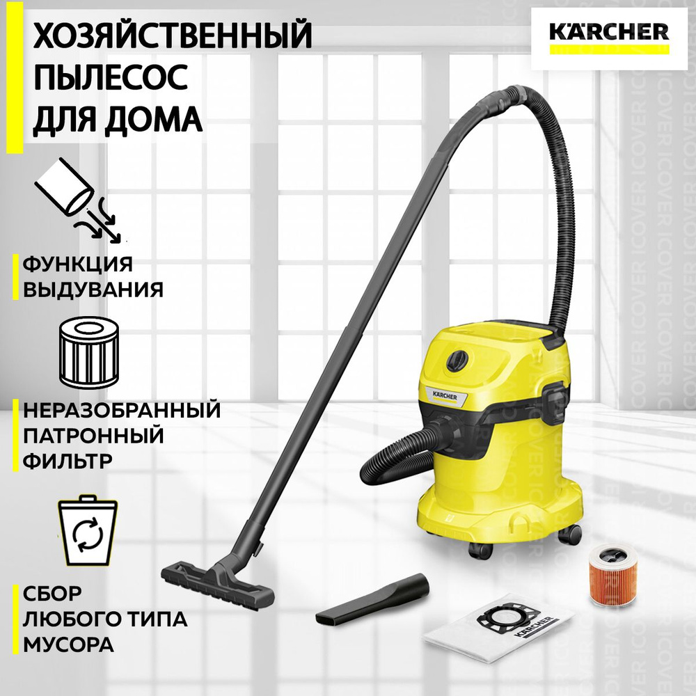 Профессиональный бытовой пылесос для дома Karcher WD 3 V-15/6/20  (1.628-122.0), Пылесос для сухой и влажной уборки