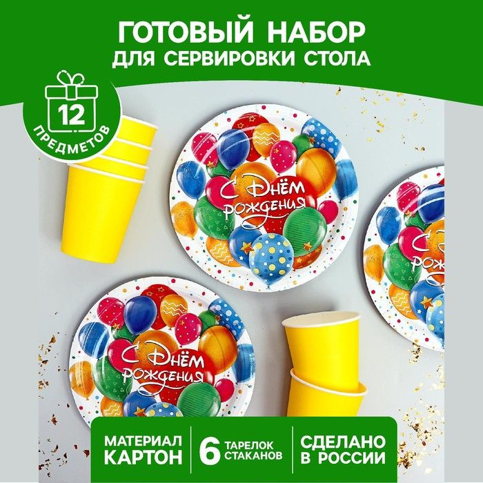 Набор бумажной посуды "С днём рождения", шарики #1
