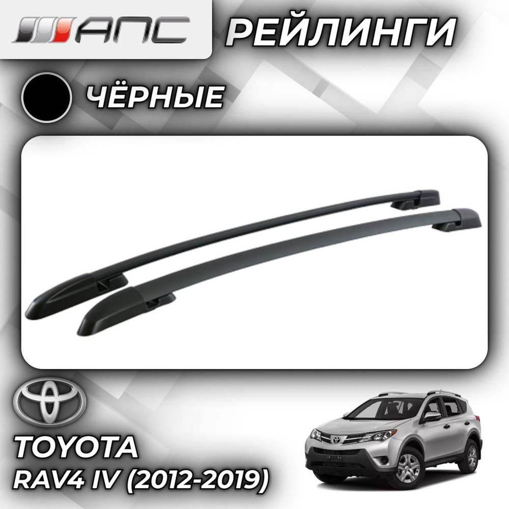 Рейлинг для автомобиля АПС РейлингиToyota-RAV4 IV_Багажник На Рейлинги  Серый - купить по доступным ценам в интернет-магазине OZON (759749851)