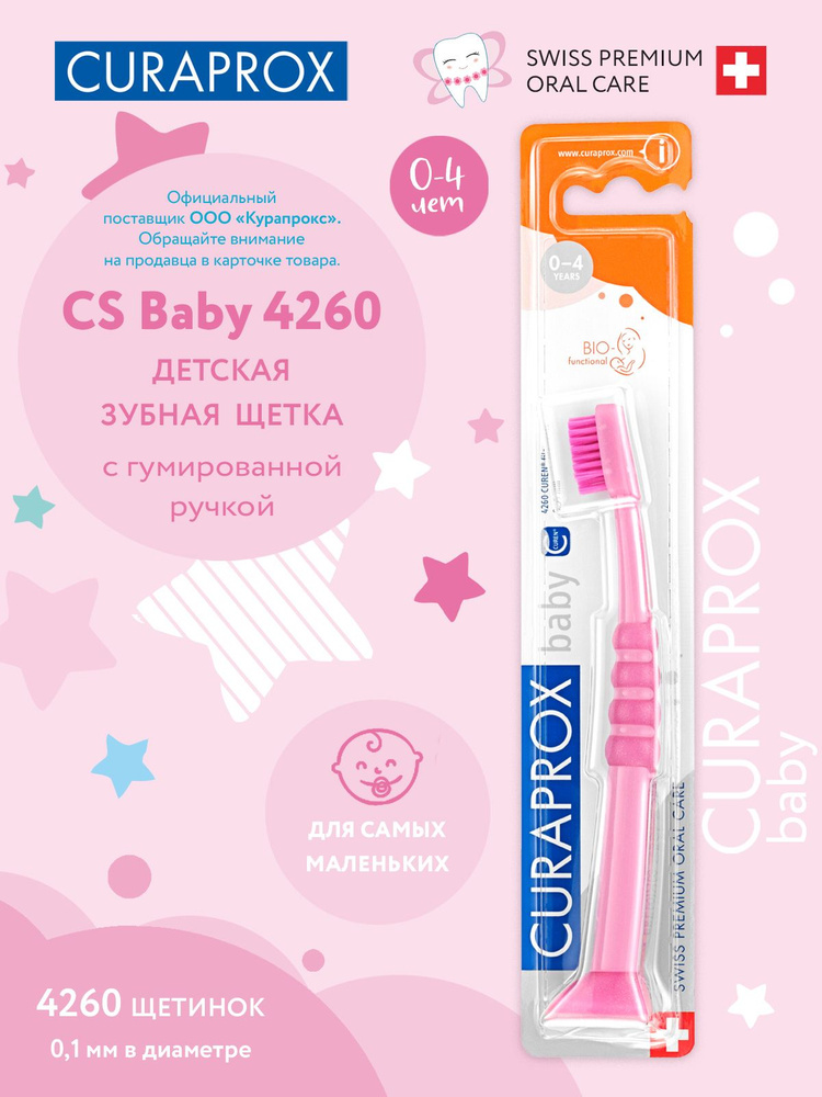CURAPROX Детская зубная щетка от 0 до 4 лет, мягкая розовая с ...