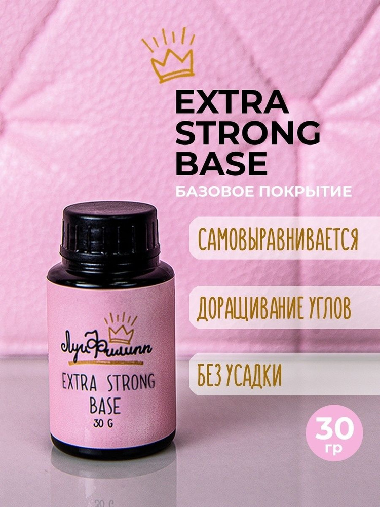 Каучуковая жесткая база для ногтей твердая, прозрачная Extra Strong Base, 30 мл, Луи Филипп  #1