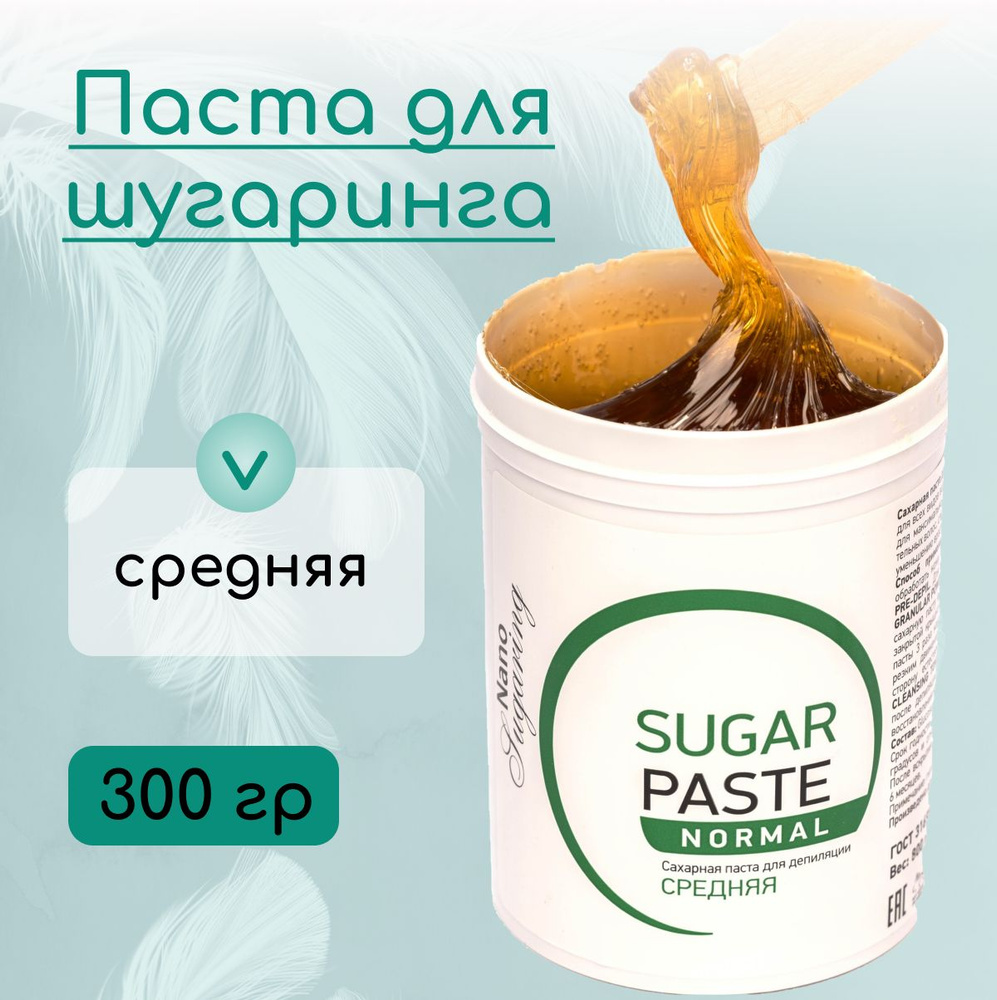 Nano Sugaring Сахарная паста для шугаринга cредняя 300 гр., / Шугаринг  паста - купить с доставкой по выгодным ценам в интернет-магазине OZON  (189441721)