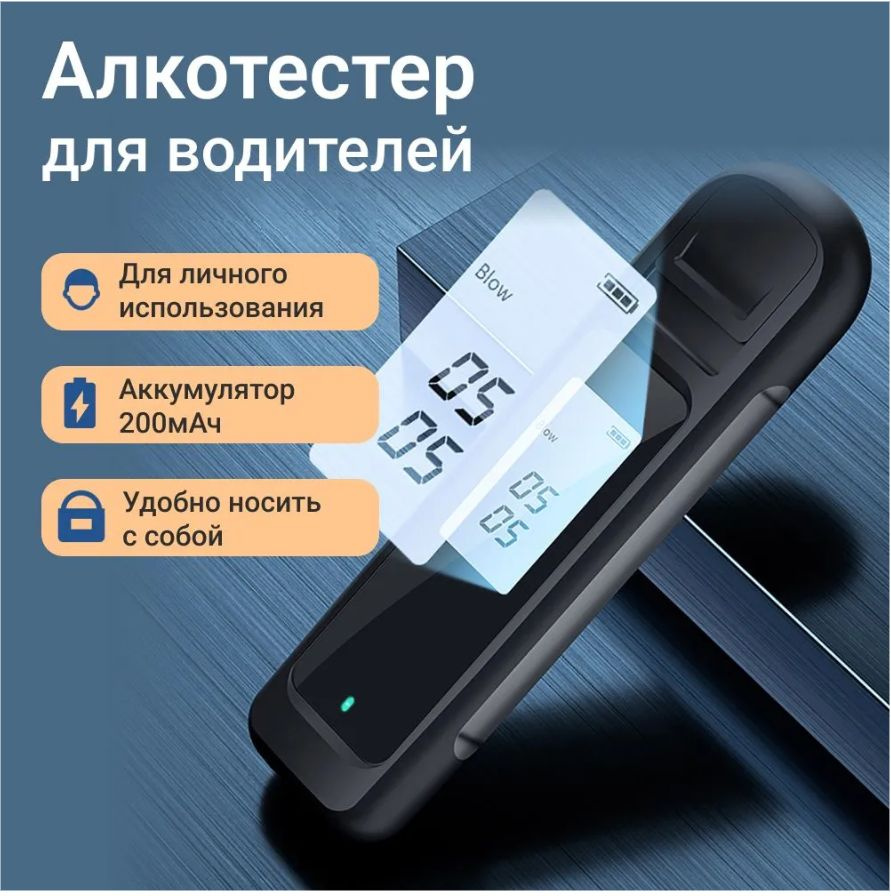 Алкотестр портативный для водителя 101*27*15 мм