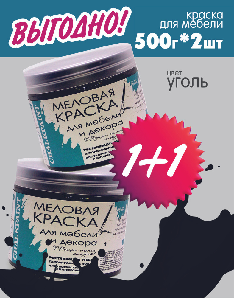 Chalky paint Краска Быстросохнущая, Меловая, Водная, Матовое покрытие, 1 л, 1 кг, черный  #1