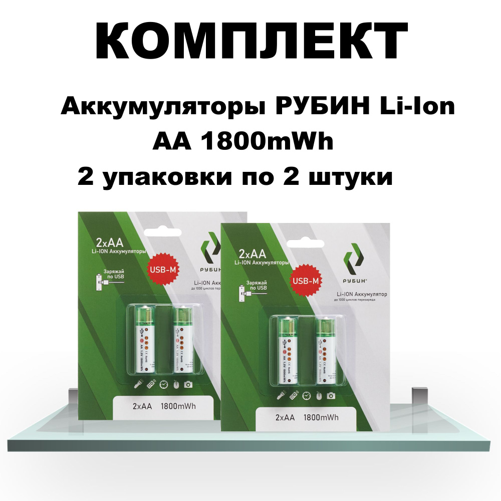 Рубин Аккумуляторная батарейка AA, 1,5 В, 1200 мАч, 4 шт - купить с ...
