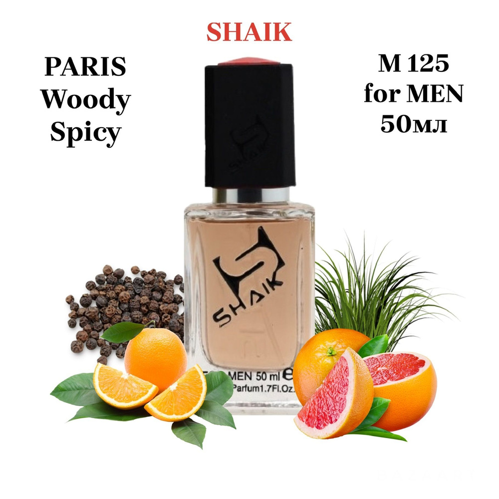 SHAIK PARIS M 125 Woody Spicy Парфюмерная вода 50мл Мужская #1