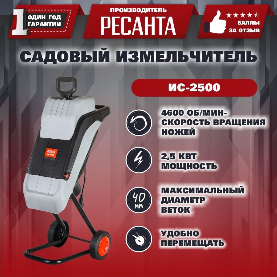 Ресанта измельчитель для туалета. Измельчитель садовый denzel ecs-2500. Ис 2500 ресанта. Ресанта измельчитель для туалета. Ис 2500 ресанта.
