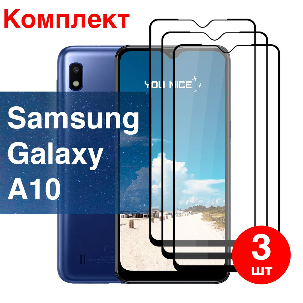 Защитное стекло на Samsung Galaxy A10 / Самсунг Гелакси А10, стекло  противоударное с черной рамкой, в комплекте 3 шт - купить с доставкой по  выгодным ценам в интернет-магазине OZON (510089934)